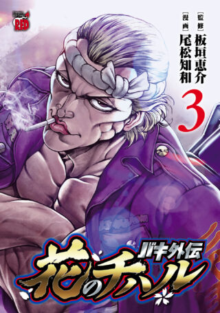 Baki Gaiden: Hana No Chiharu
