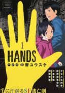 Hands (NAKANO Yuusuke)