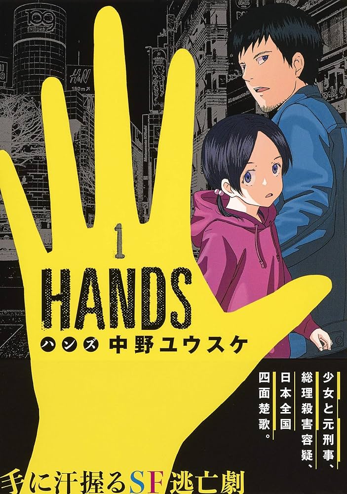 Hands (NAKANO Yuusuke)