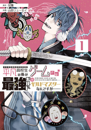 Heibon Koukousei no Ore ga Game de wa Saikyou Guild no Guild Master nandesuga......