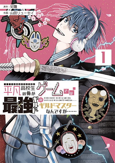 Heibon Koukousei no Ore ga Game de wa Saikyou Guild no Guild Master nandesuga......