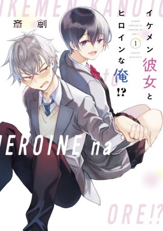 Ikemen Kanojo to Heroine na Ore!?