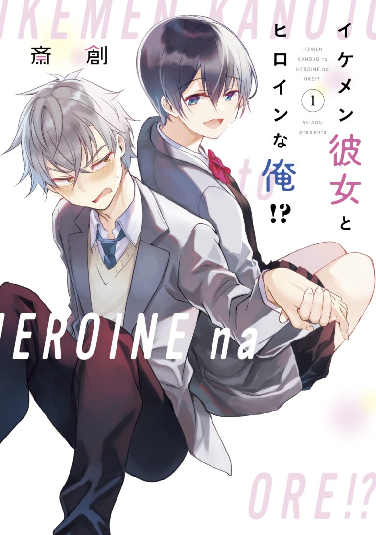 Ikemen Kanojo to Heroine na Ore!?