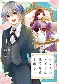 Ikemen Maid wa Akuyaku Reijou wo Sukuu