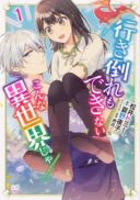 Ikidaore mo Dekinai Konna Isekai ja