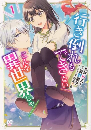 Ikidaore mo Dekinai Konna Isekai ja