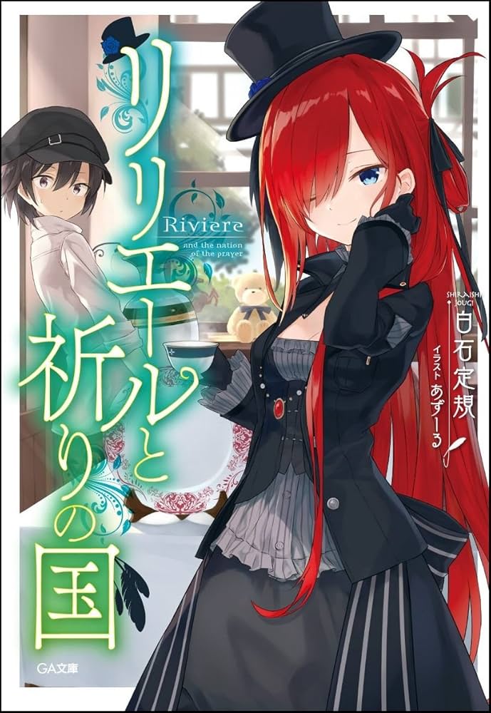 Inori no Kuni wo Lilliere - Majo no Tabitabi Gaiden