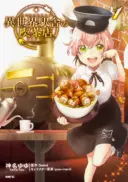 Isekai Ekisha no Kissaten