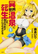 Isekai Onsen ni Tensei shita Ore no Kounou ga Tondemosugiru