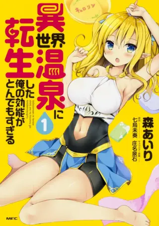 Isekai Onsen ni Tensei shita Ore no Kounou ga Tondemosugiru