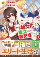 Isekai de Yojo-ka Shitanode Yojo ni Nattari Shokikan ni Nattari Shimasu