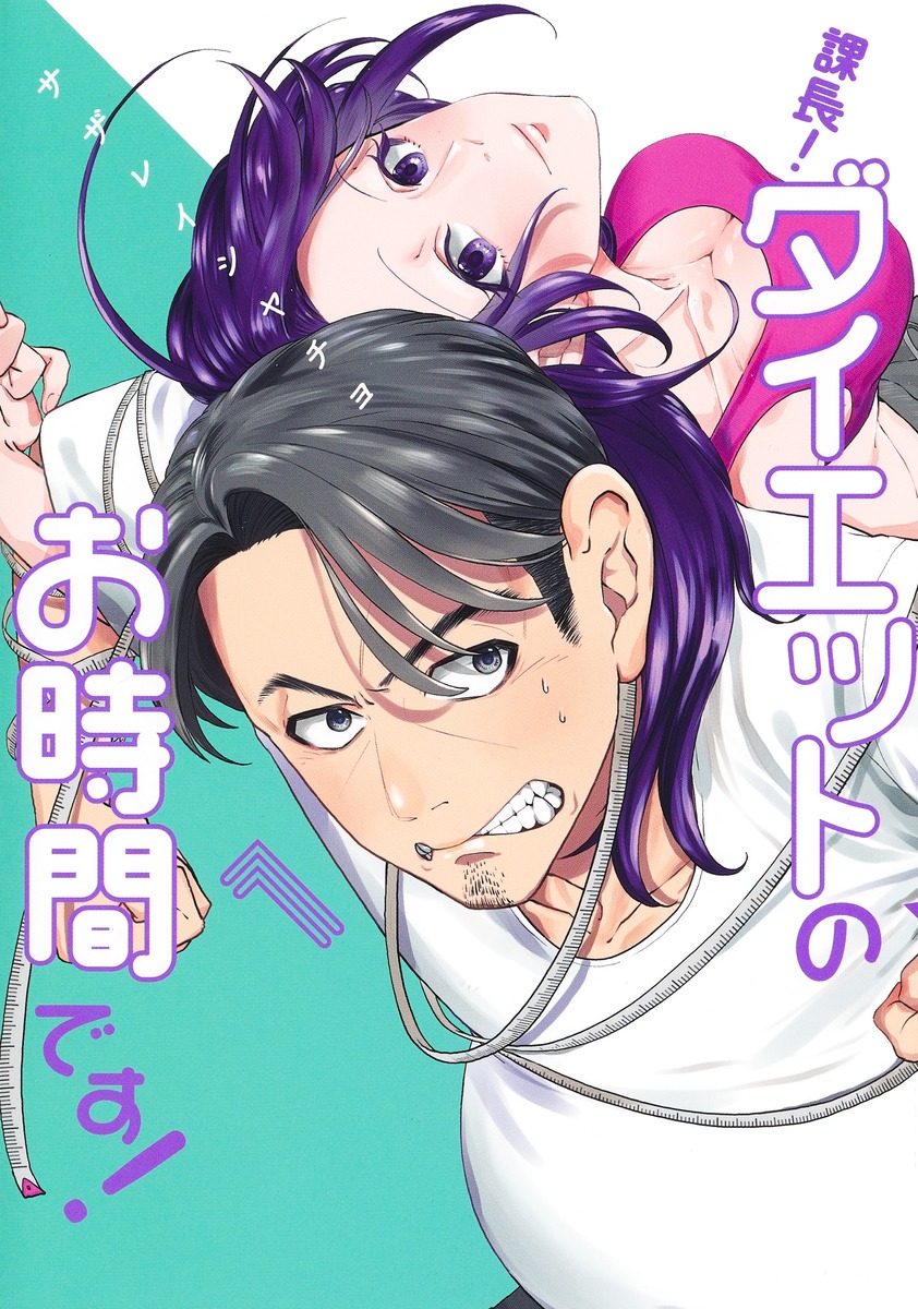 Kachou! Diet no Ojikan desu!