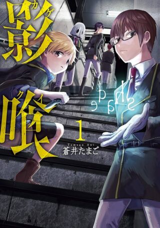 Kagekui (AOI Tamago)