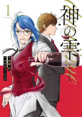 Kami no Shizuku deuxieme