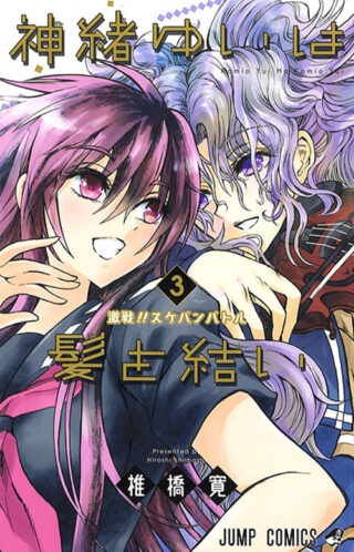 Kamio Yui wa Kami wo Yui