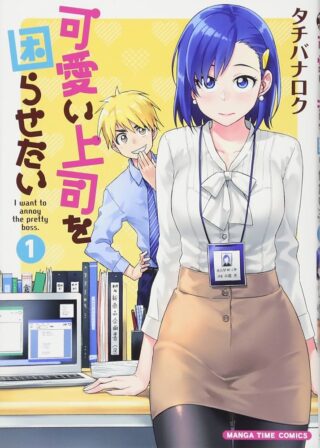 Kawaii Joushi o Komarasetai