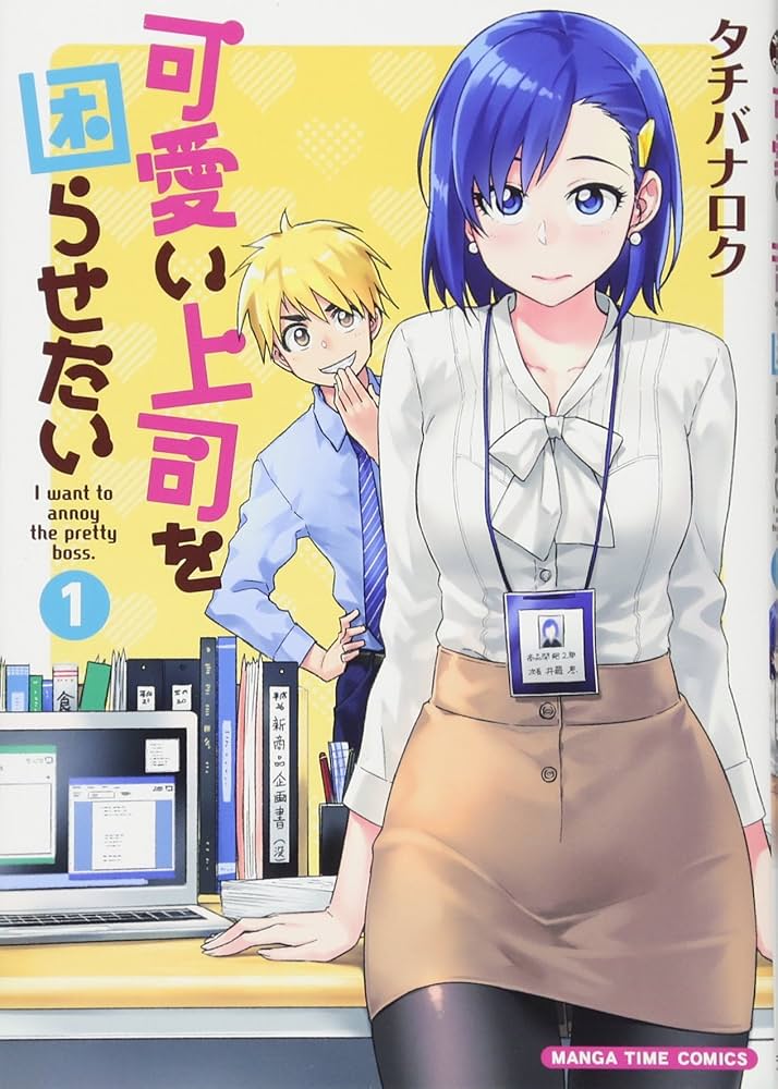 Kawaii Joushi o Komarasetai