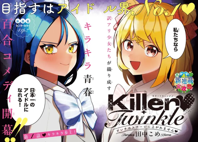 Killer Twinkle: Anti wa Stage ni Agaremasen