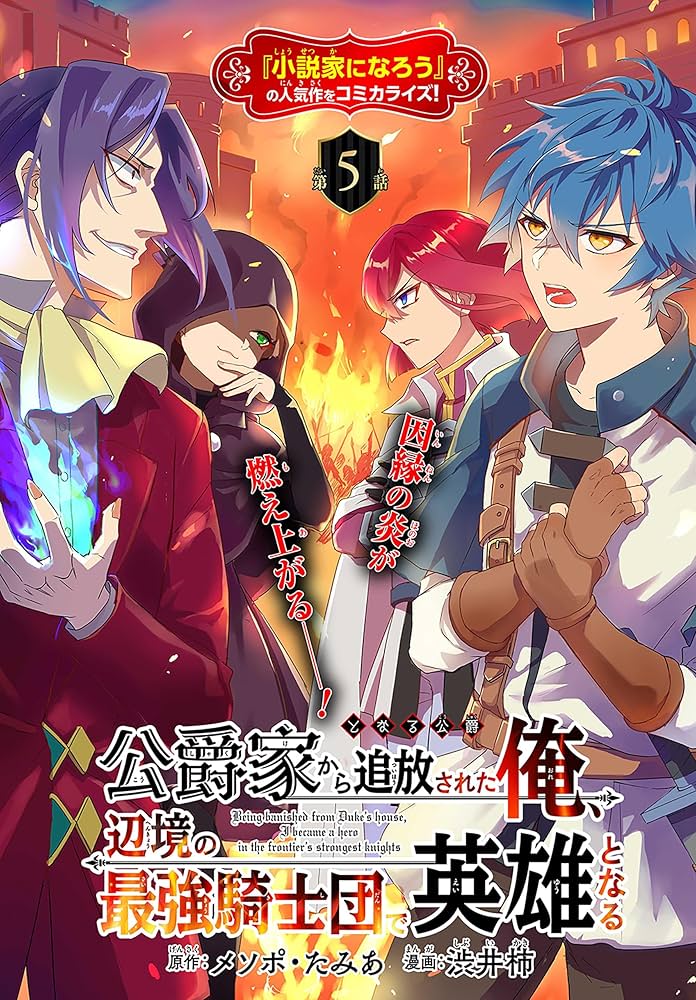 Koushaku-ke kara Tsuihousareta Ore, Henkyou no Saikyou Kishidan de Eiyuu to naru