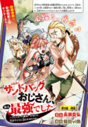 Kunrensho no Sandbag Ojisan, Jitsu wa Saikyou Deshita