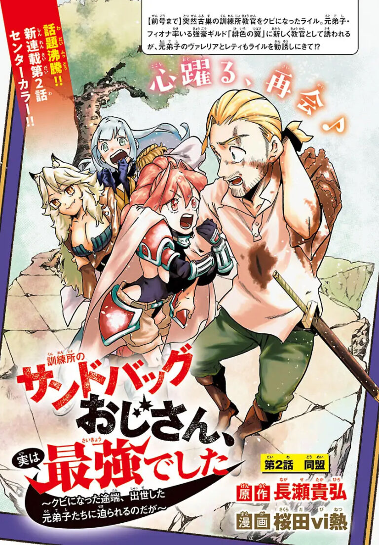 Kunrensho no Sandbag Ojisan, Jitsu wa Saikyou Deshita