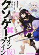 Kusoge Online (Kari)