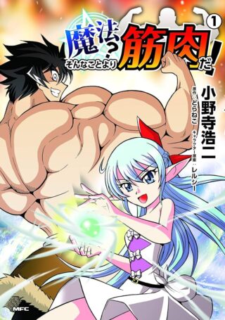 Mahou? Sonna Koto yori Kinniku da!