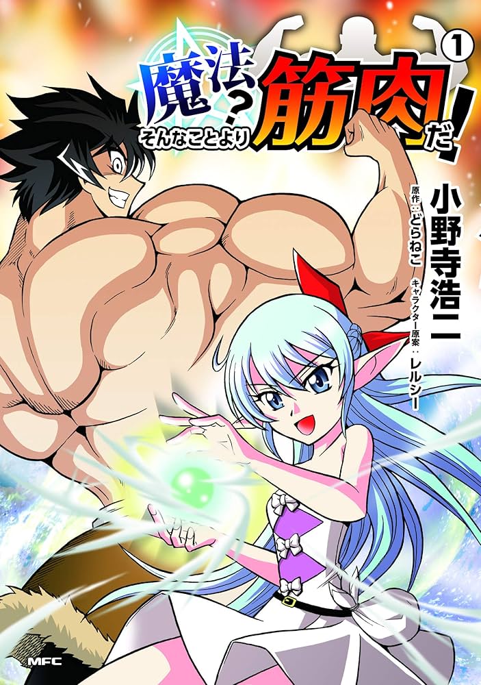 Mahou? Sonna Koto yori Kinniku da!