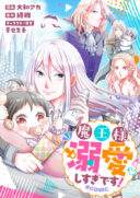 Maou-sama, Dekiai Sugidesu!