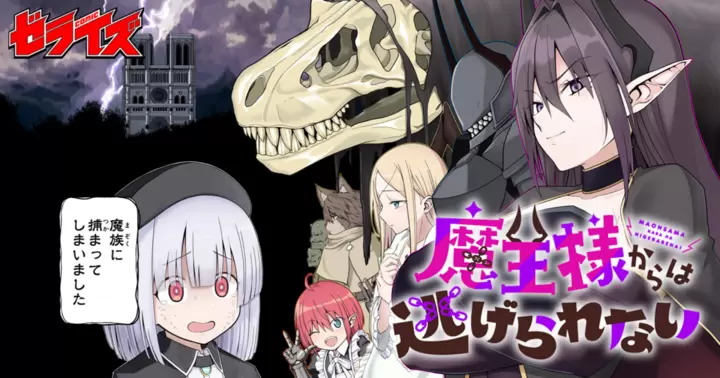 Maou-sama Kara wa Nigerarenai