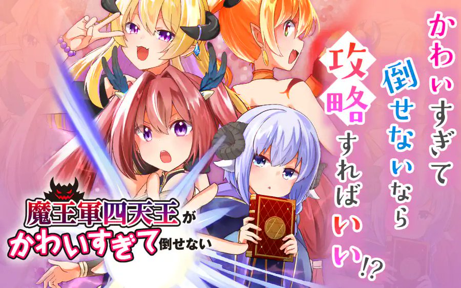 Maougun Shitennou ga Kawai Sugite Taosenai