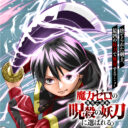 Maryoku Zero no Ochikobore, Jusatsu no Youtou ni Erabareru