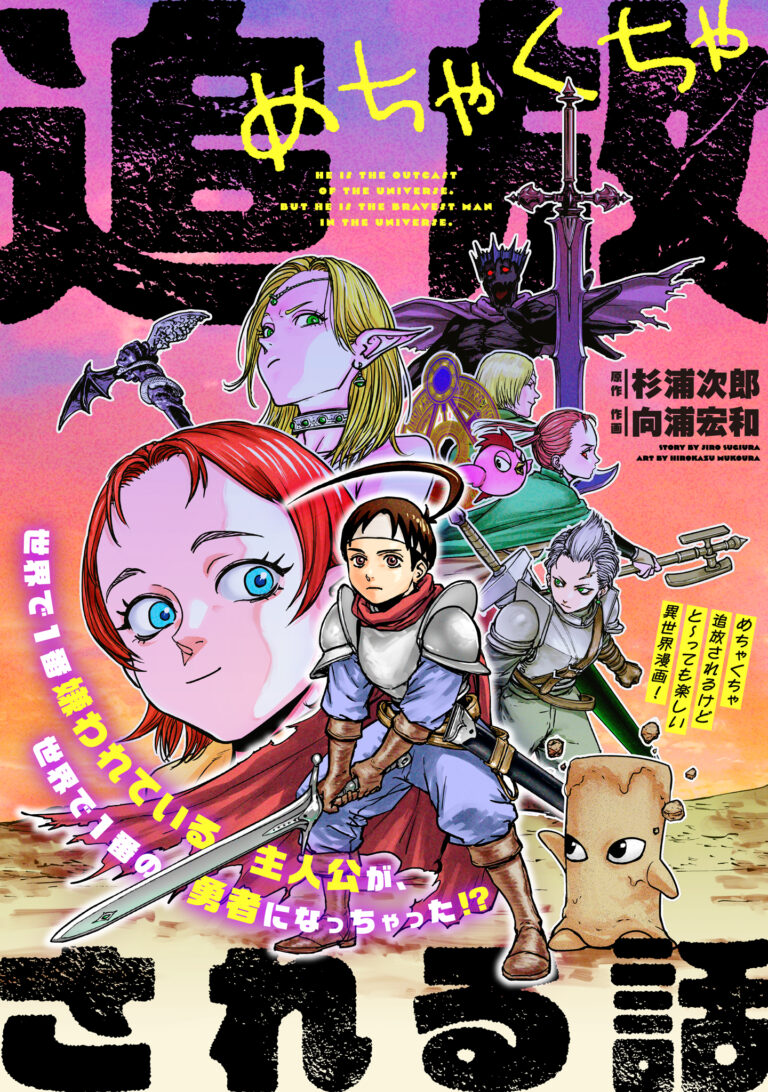 Mechakucha Tsuihou Sareru Hanashi