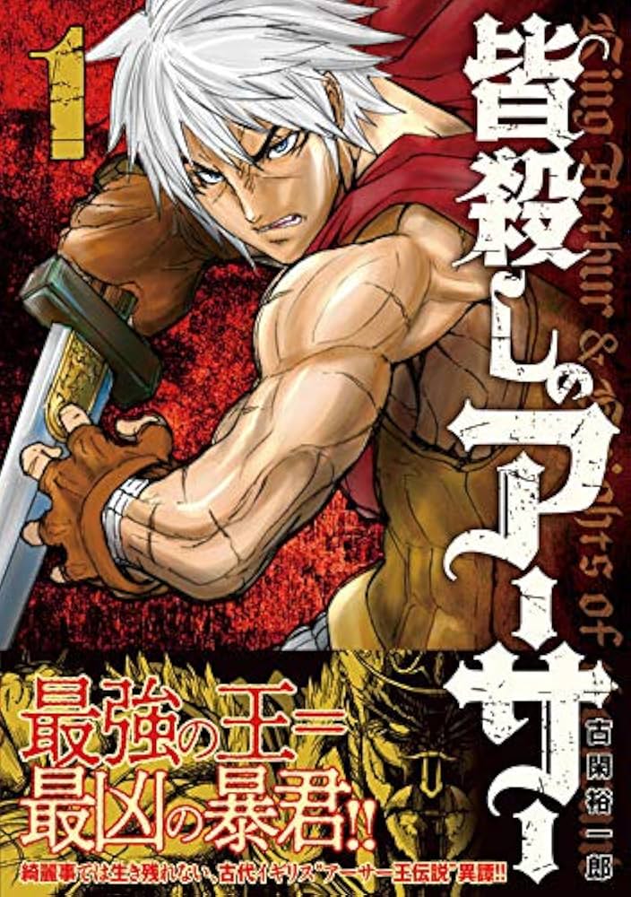 Minagoroshi no Arthur