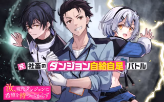 Nanji, Gendai Dungeon ni Kibou wo Motsu Bekarazu