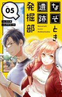 Nazotoki Iseki Hakkutsubu