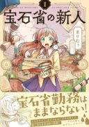 Newbie of Ministry of Precious Store