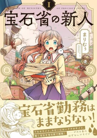 Newbie of Ministry of Precious Store