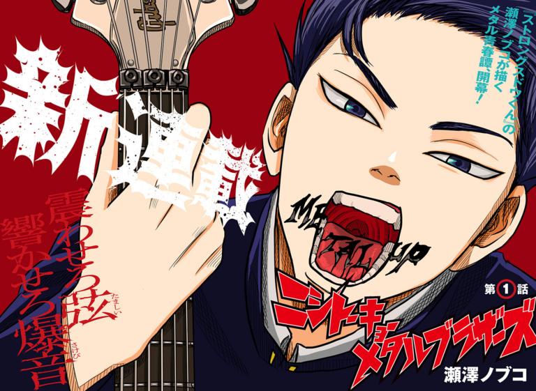 Nishi Tokyo Metal Brothers