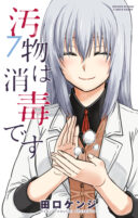 Obutsu wa Shoudoku desu