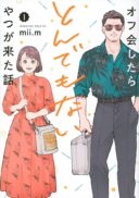 Off-kai Shitara Tonde mo nai Yatsu ga Kita Hanashi