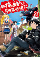 Ore to Kawazu-san no Isekai Hourouki