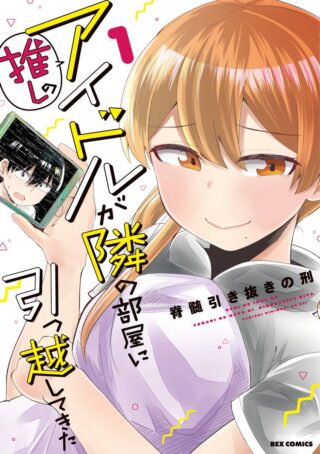 Oshi no Idol ga Tonari no Heya ni Hikkoshite Kita