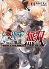 Otasuke Kyara ni Tensei Shitanode, Game Chishiki de Musou suru – Unmei wo Nejifusete, Saikyou wo Mezasou to Omoimasu