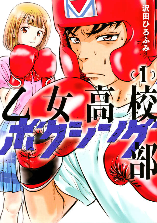 Otome Koukou Boxing-bu