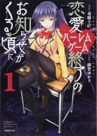 Ren'ai Harem Game Shuuryou no Oshirase ga kuru Koro ni