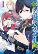 Saikyou Mahoushi no Inton Keikaku - The Alternative