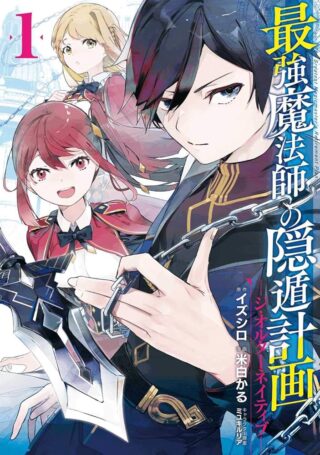 Saikyou Mahoushi no Inton Keikaku - The Alternative