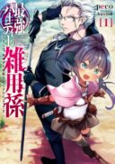 Saikyou Party no Zatsuyougakari - Ossan wa, Muriyari Kyuuka o Torasaretayou desu