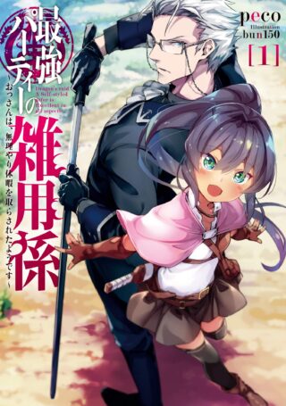 Saikyou Party no Zatsuyougakari - Ossan wa, Muriyari Kyuuka o Torasaretayou desu